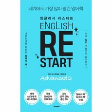 이노플리아 잉글리시 리스타트 어드밴스드 2 ENGLISH RESTART ADVANCED, One color | One Size@1