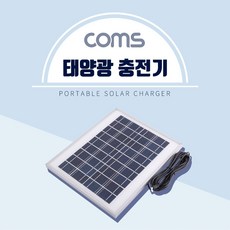 야외용충전기