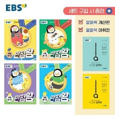 웅진북센 EBS 초등 만점왕 6-2 세트(전6권 2023), 단품없음