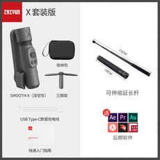 zhiyunsmoothx