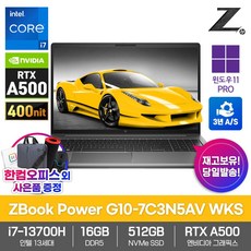 HP 2023 모바일 워크스테이션 노트북 ZBook Power G10-7C3N5AV WKS RTX A500 i7-13700H 16GB SSD512GB 영상편집 3D 실버 코어i7 512GB WIN11 Pro 상품 이미지