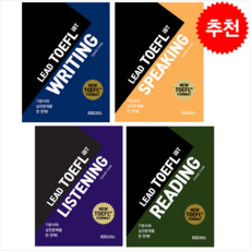 LEAD TOEFL Writing+Listening+Speaking+Reading 세트 + 오늘의할일 리스트 증정, 리드에듀북스