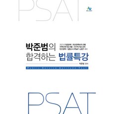 5급psat