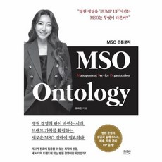 웅진북센 MSO Ontology 온톨로지 병원 경영을 JUMP UP 시키는 MSO는 무엇이 다른가, One color | One Size