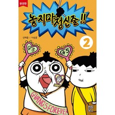 놓지마 정신줄 2(완전판), 웹툰북스 웹툰북스