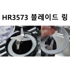 HR3573 블레이드 링 칼날 고무링 필립스 믹서기 정품 부품 - hrx1635