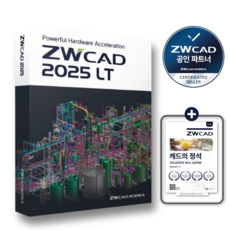 ZWCAD 2025 FULL 보상판매 2D 지더블유 캐드 오토캐드 대안 영구버전