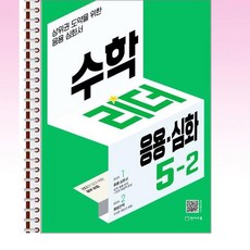 수학리더응용심화2-2