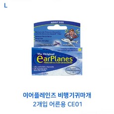 비행기귀마개키즈