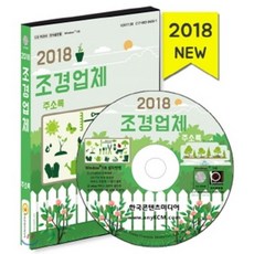 2017조경업체주소록