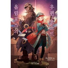 올림포스의 우편 포스트