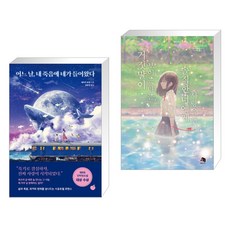 거짓말이보이는나는솔직한너에게사랑을했다