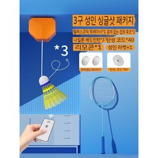 배드민턴리턴콕 혼자치는 연습기 스윙연습 집에서 혼자 실내 줄공 셀프 혼자하는 부메랑 셔틀콕, 11.전동리모콘-나일론볼3개+성인용라켓1개+접착후크 