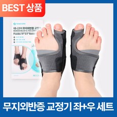 테니코어 무지외반증 교정기 엄지 발가락 교정 휨 보호대 의료기기 운동 밴드 보조기 (좌우세트+2종 지지대+2종 스트랩), 1세트
