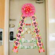 화환현관문이벤트 돈케이크 남편생일이벤트 아빠환갑선물 부모님결혼기념일선물 남편결혼기념일선물 결혼기념일이벤트 머니건 용돈케이크 용돈이벤트 결혼1주년선물 환갑 팔순잔치 용돈박스, 6번, 노랑 - 아빠환갑선물