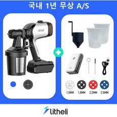 라이델리 스프레이건 충전 전동 무선 에어 litheli 뿜칠 페인트스프레이건 페인트후끼 페인트스프레이 페인트건 페인트분무기 페인트분사기 페인트에어건 페인트에어스프레이건, 1세트