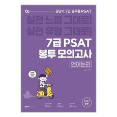 공단기psat모의고사