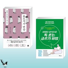 사이다공식으로톡쏘는글쓰기비법