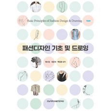 패션디자인기초및드로잉