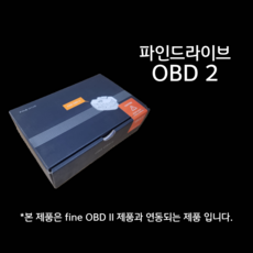 파인드라이브 OBD2
