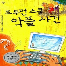 트루먼스쿨악플사건