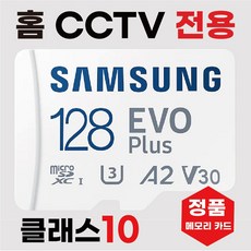 이글루 A1 홈캠 CCTV SD카드 메모리카드 삼성128GB