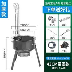 준무역 드럼통 화덕 옛날 야외 상판 원형 굴둑 마당 화로 장작 파이프, 1개, 43cm+3링 강화 세트