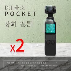 dji포켓2필름