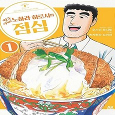 짱구만화책점심