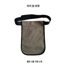 소변 카테터 유 보관 홀더 가방 배액 주머니 크로스백 노인 투스 원 포켓 1000ml, 카키 원포켓 2000ml