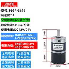 감속모터 저속모터 소형 속도조절 리니어 속도 차량, 1개, 429RPM14감속12V8mm6선