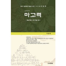 마고력 TOP01