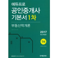 공인중개사부동산개론기본서