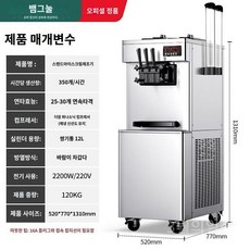  소프트 아이스크림 기계 매장 업소용 아이스크림콘 제조기 3구, C 