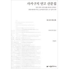 사카구치켄타로