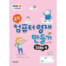 컴퓨터영재만들기step.1(끝장)