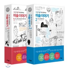 난처한미술이야기