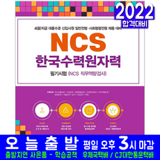 한국수력원자력채용