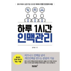 명품인맥관리의기술이창호