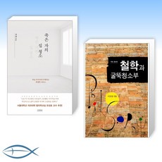 철학과굴뚝청소부