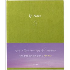 IF NOTE 미리 쓰는 엔딩