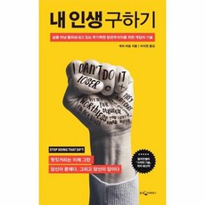 내인생구하기