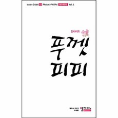이노플리아 푸켓 피피 인사이드 INSIDE GUIDE A3 PHUKET PHI PHI 완전 개정판 VOL.4, One color | One Size@1