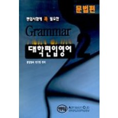 튜나편입문법교재