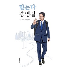 송영길도서