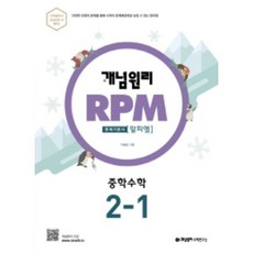 중등수학2-2개념원리rpm