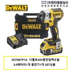 디월트 임팩트 드라이버세트 DCF887P1A-KR(본체/충전기/배터리1개/공구함), 1개