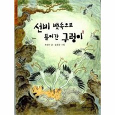 이노플리아 선비뱃속으로들어간구렁이-14 한겨레옛이야기, One color | One Size@1