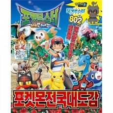 포켓몬전국대도감