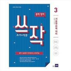 쓰작3